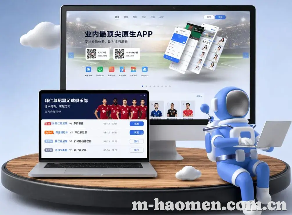 豪门国际 App下载